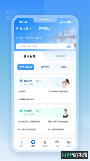 天府通办截图4