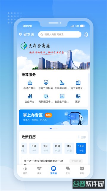 天府通办截图5