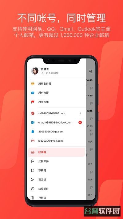 网易邮箱大师截图1