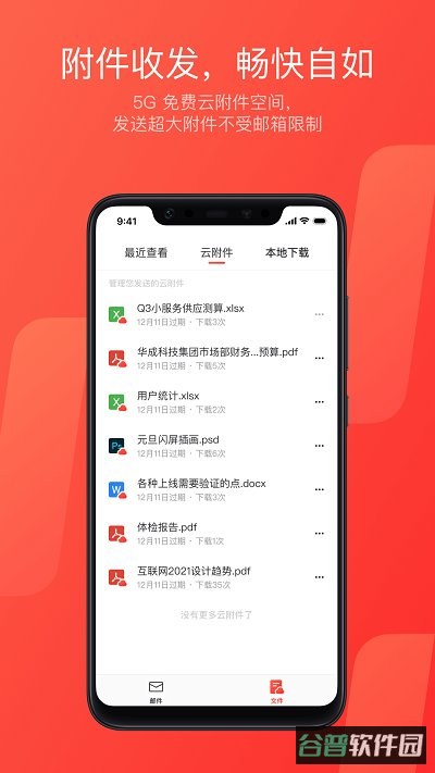 网易邮箱大师截图3