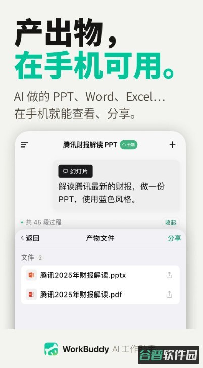 腾讯WorkBuddy截图1