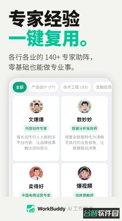 腾讯WorkBuddy截图2