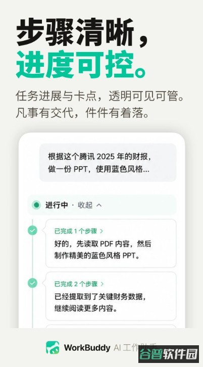 腾讯WorkBuddy截图4