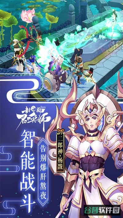 封神召唤师截图2