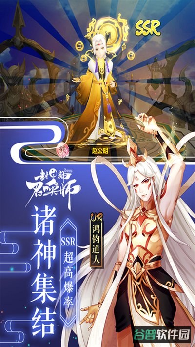 封神召唤师截图3