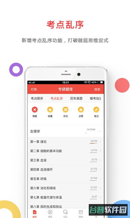 医考帮软件截图1