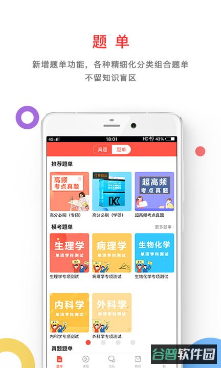 医考帮软件截图2