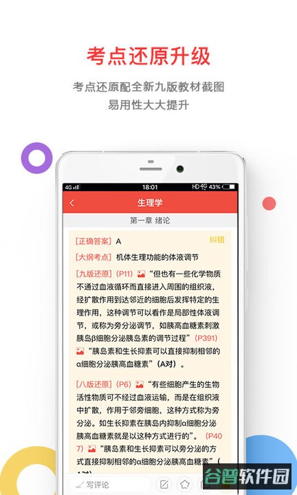 医考帮软件截图3
