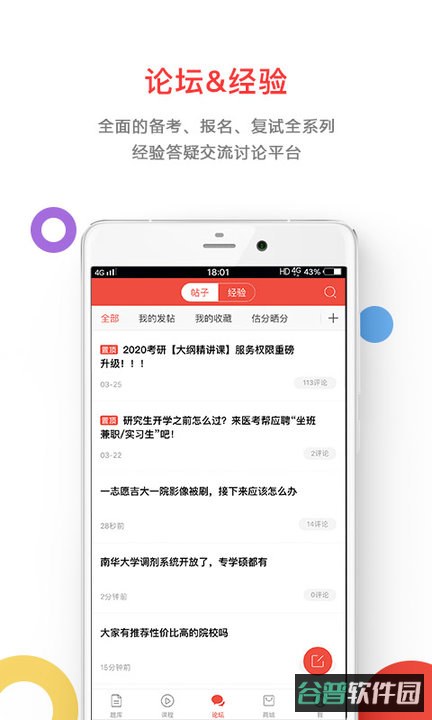 医考帮软件截图4