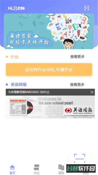 英语周报E微学堂截图3