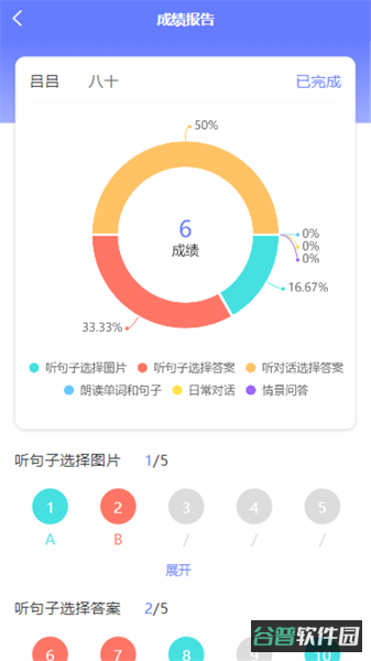 英语周报E微学堂截图4