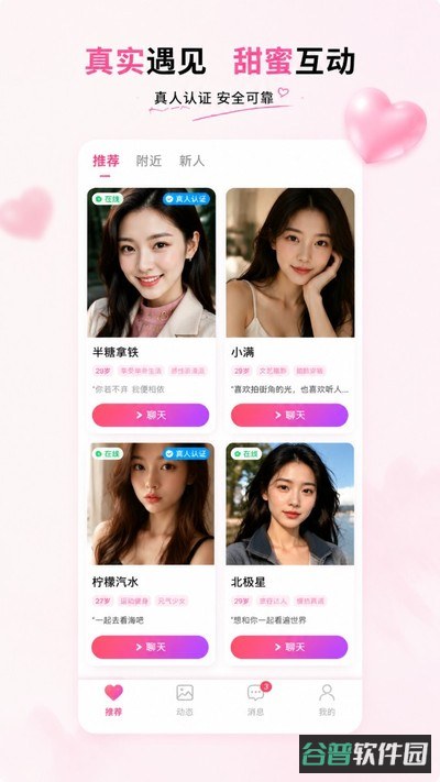 邻座截图2