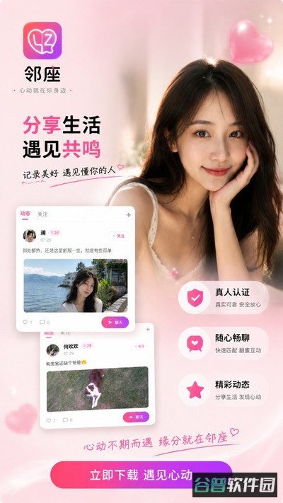 邻座截图3