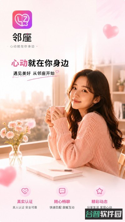 邻座截图4