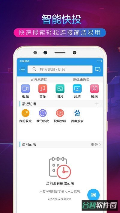 tv投屏助手tv版截图4