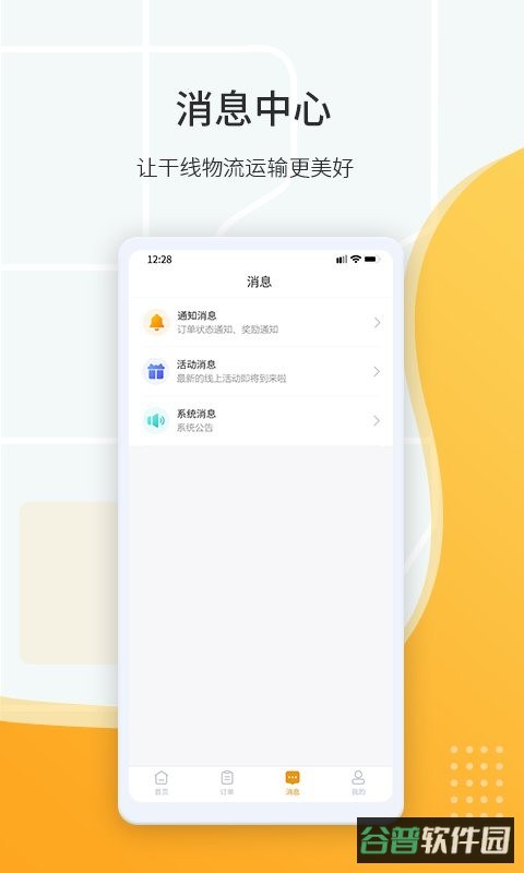 鸿飞达司机端截图2