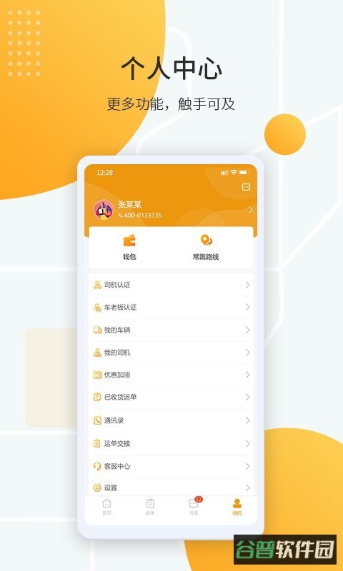 鸿飞达司机端截图3