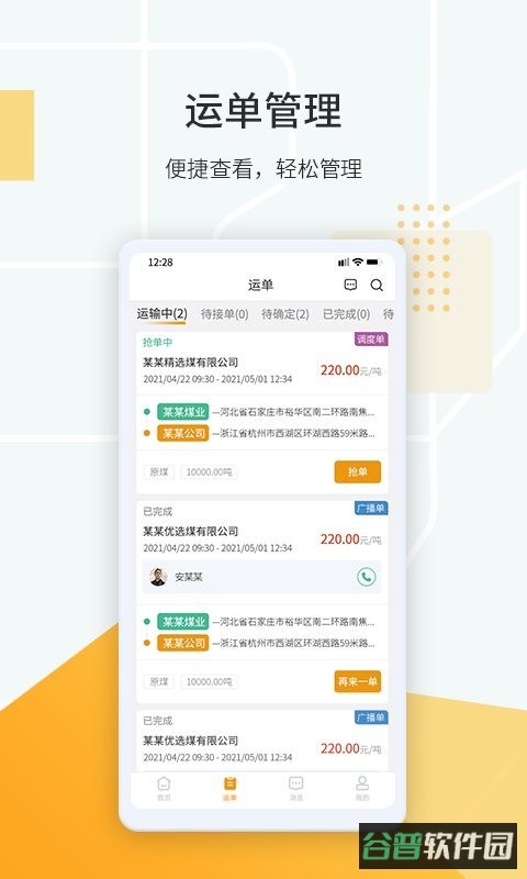 鸿飞达司机端截图4