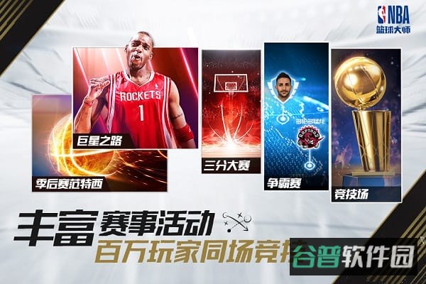 nba篮球大师截图1