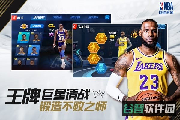 nba篮球大师截图3