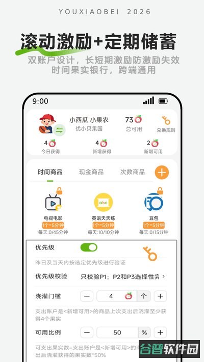 孩子计时端手机安卓版下载