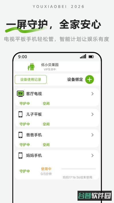 孩子计时端手机安卓版下载截图2