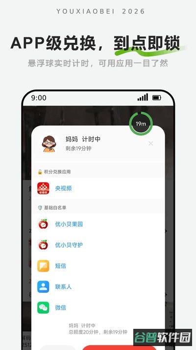 孩子计时端手机安卓版下载截图3