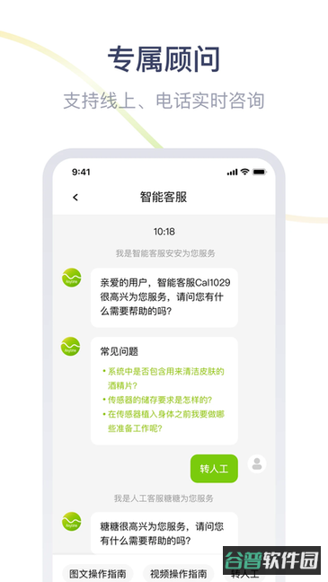 鱼跃安耐糖动态血糖仪软件截图3