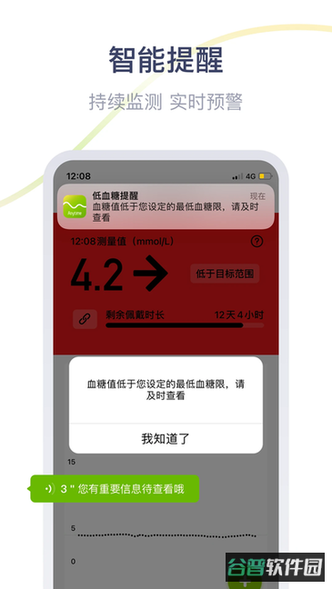 鱼跃安耐糖动态血糖仪软件截图4