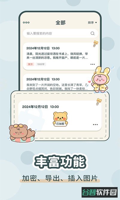 免费便签记事本截图1
