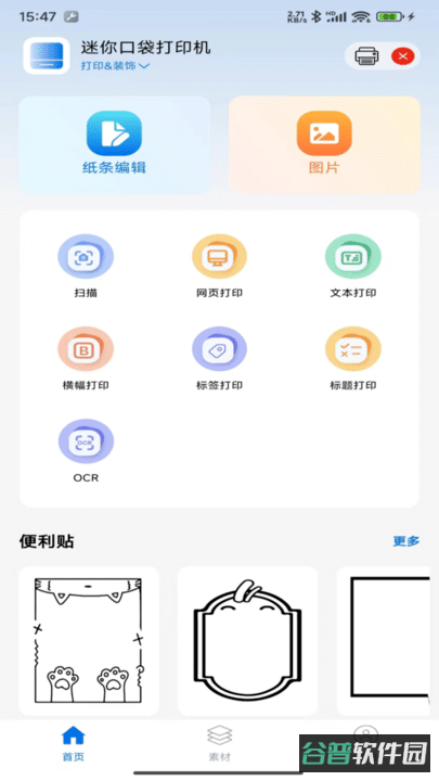 叮当小印截图4