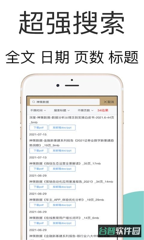 研报客截图1