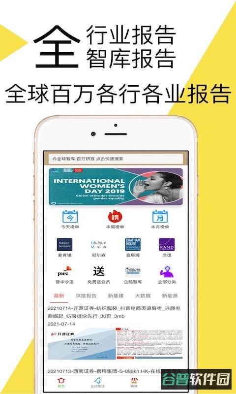 研报客截图4