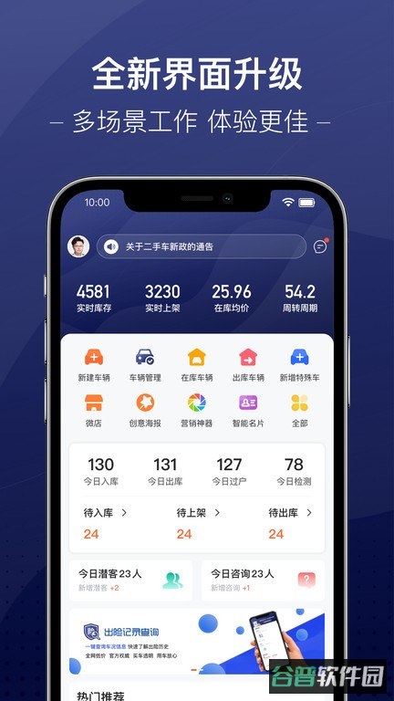 信车