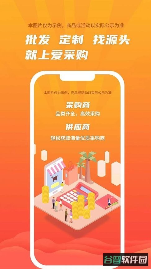 长沙爱采购截图2