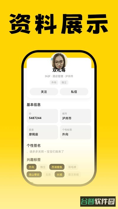 遇相缘聊天截图1