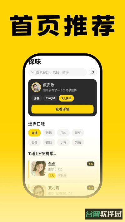 遇相缘聊天截图2