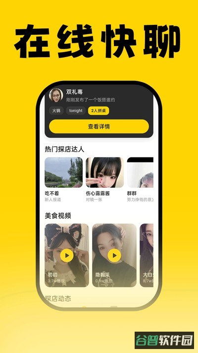 遇相缘聊天截图3