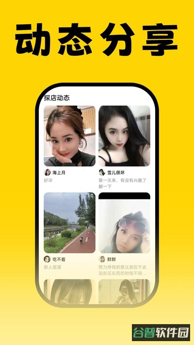 遇相缘聊天截图4