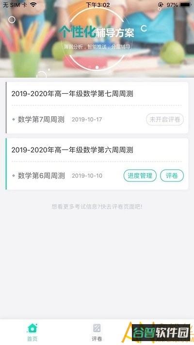 云教智学阅卷截图3