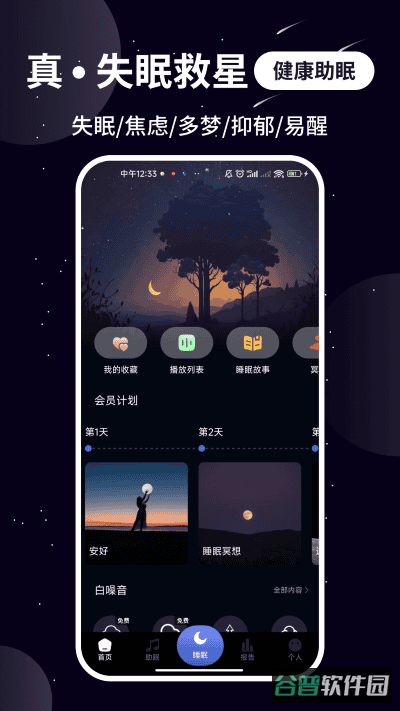 熊猫睡眠截图1
