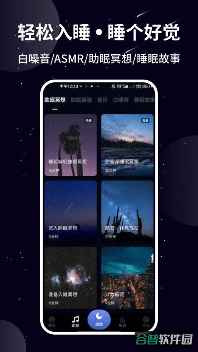 熊猫睡眠截图3