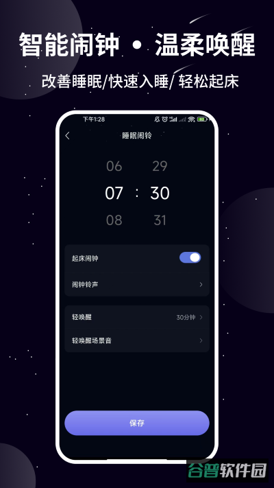 熊猫睡眠截图4