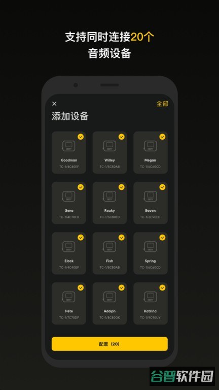 SidusAudio音频智能控制平台截图4