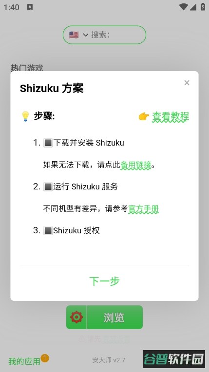 安大师