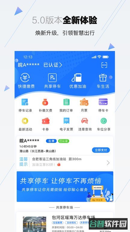 合肥停车