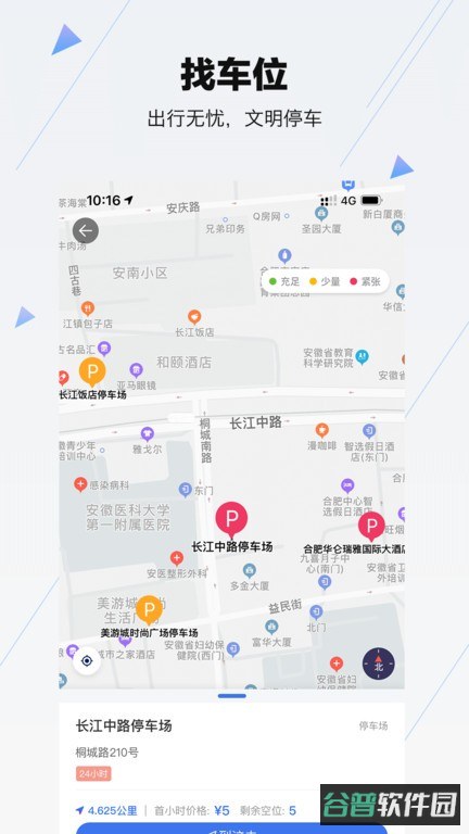 合肥停车截图2
