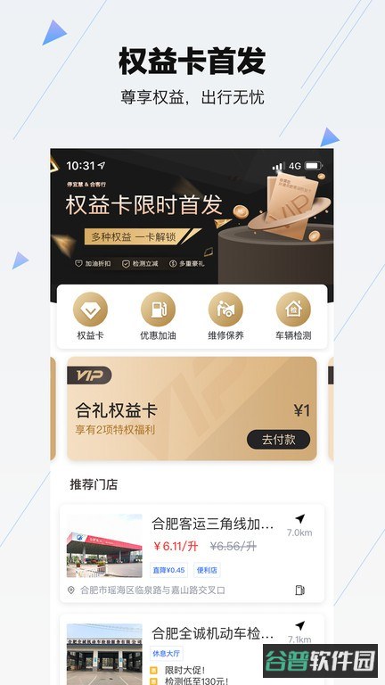 合肥停车截图4