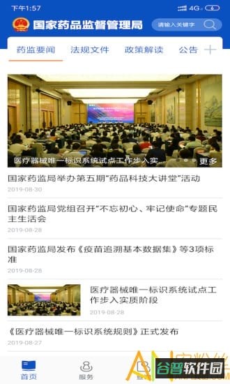中国药品监管