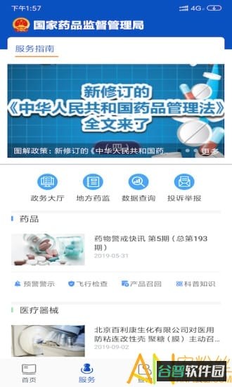 中国药品监管截图3